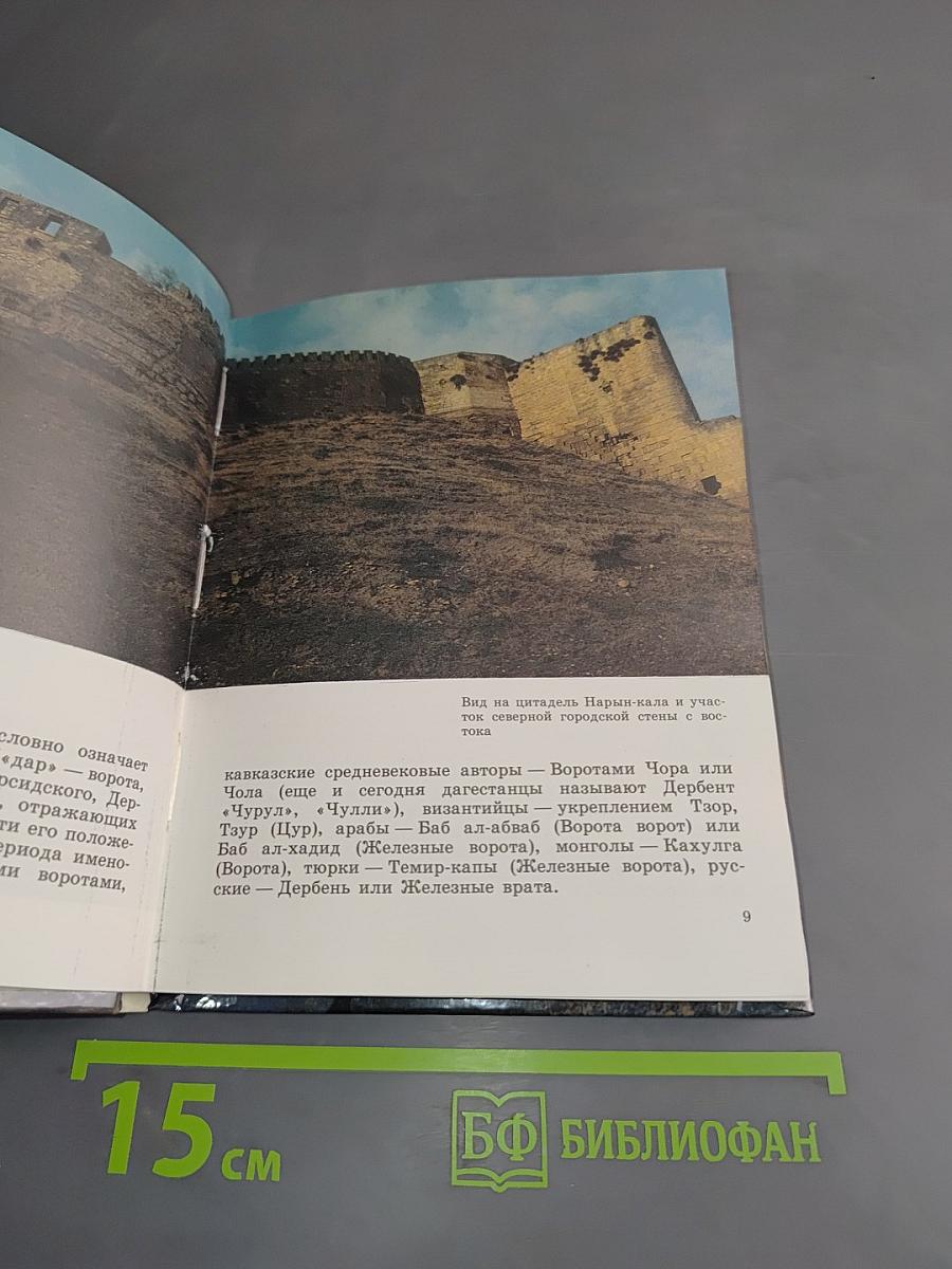 Дербент-5000 лет