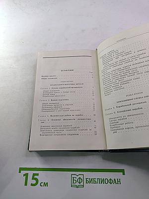 Корабельный устав Военно-Морского Флота Союза ССР