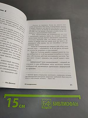 52 понедельника. Как за год добиться любых целей