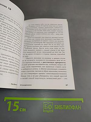 52 понедельника. Как за год добиться любых целей