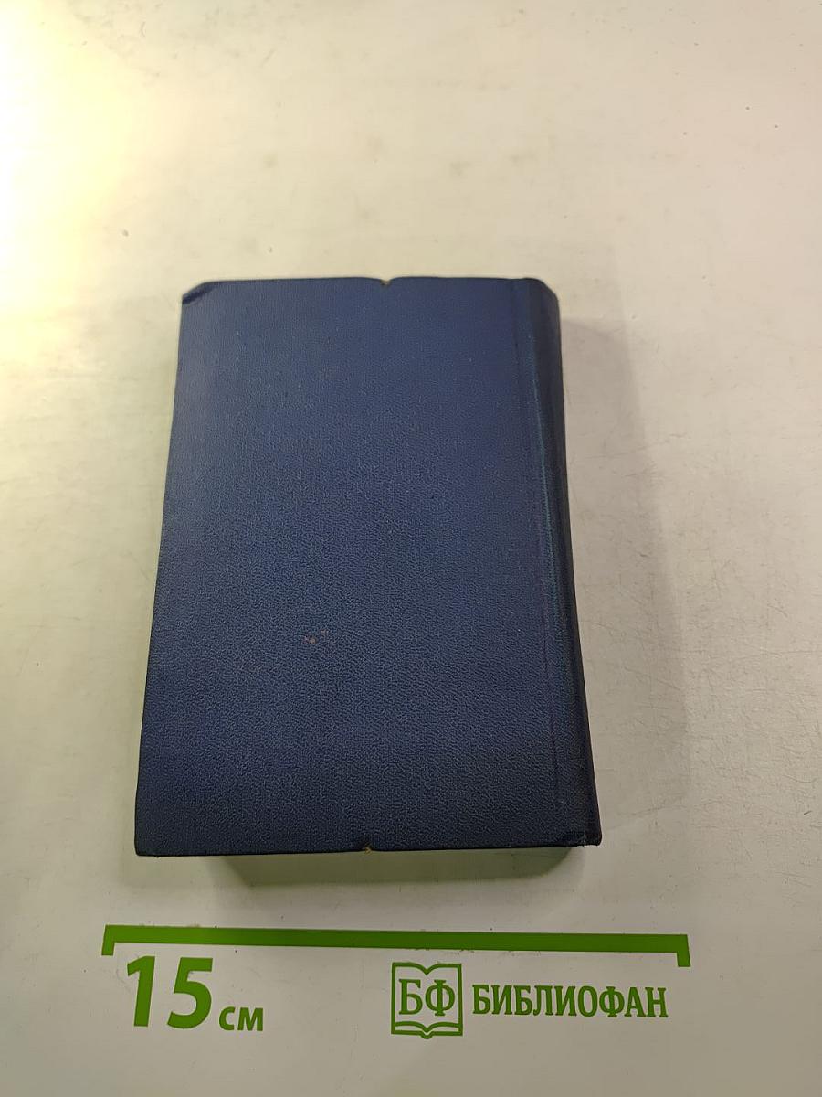 Корабельный устав Военно-Морского Флота Союза ССР