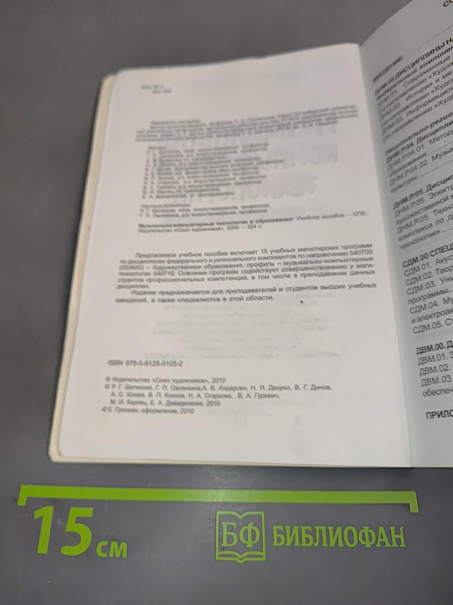 Музыкально-компьютерные технологии в образовании