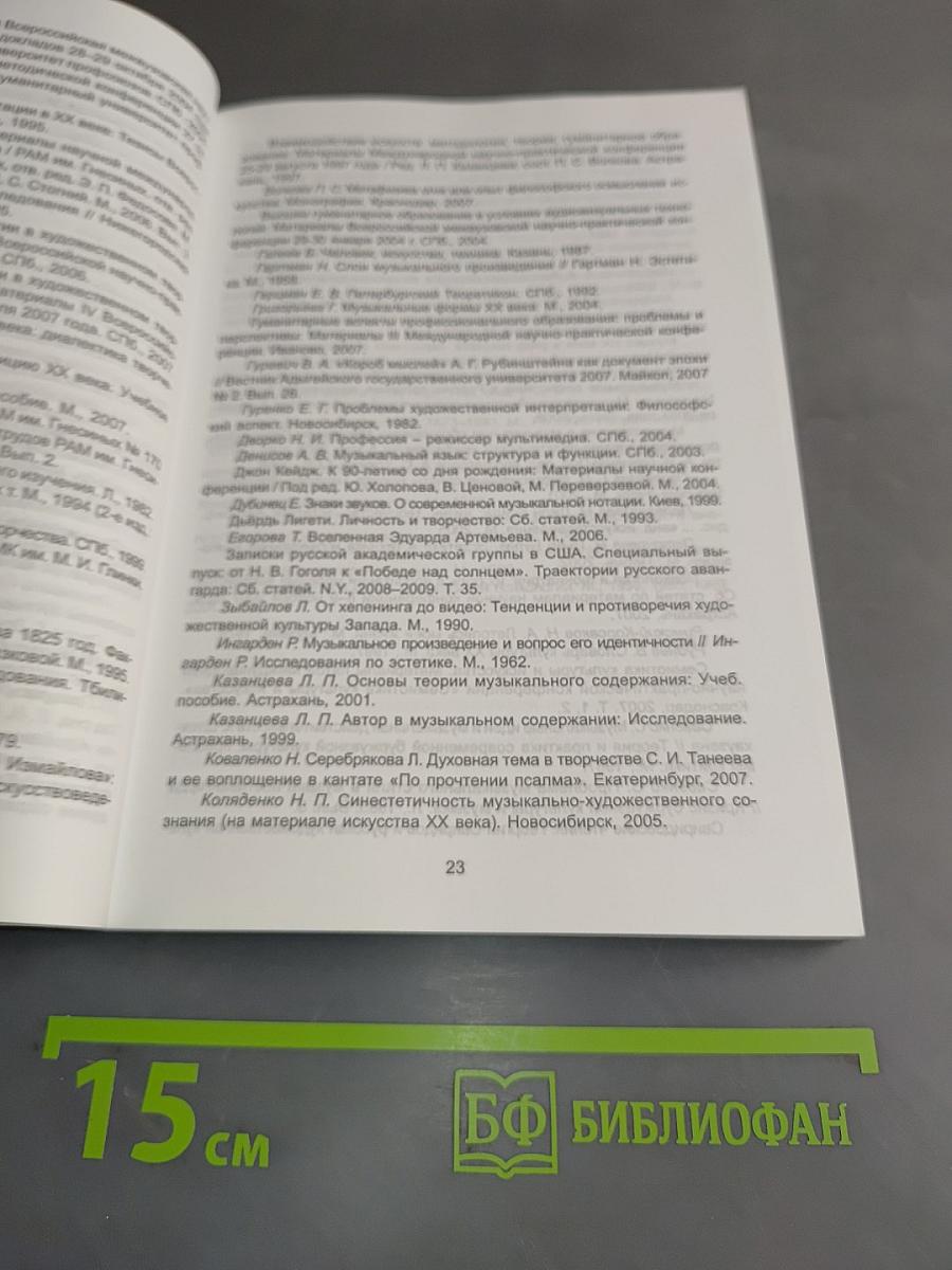 Музыкально-компьютерные технологии в образовании