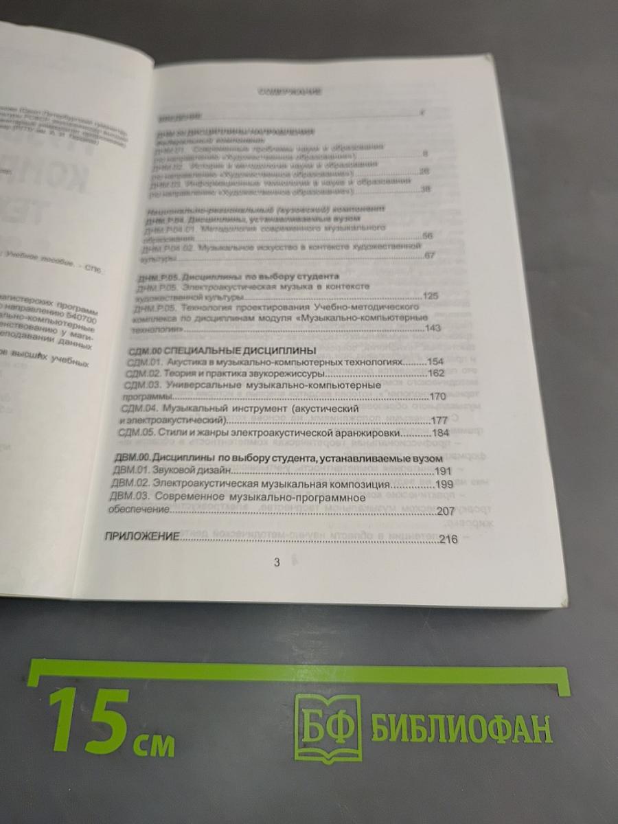 Музыкально-компьютерные технологии в образовании