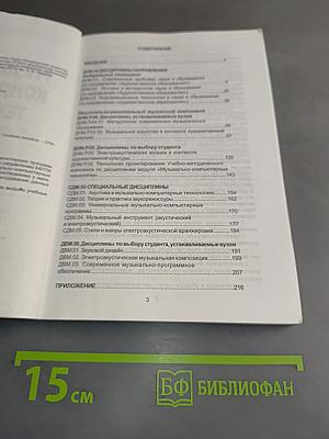 Музыкально-компьютерные технологии в образовании