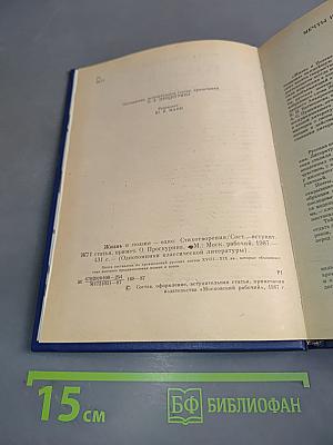 Жизнь и поэзия – одно