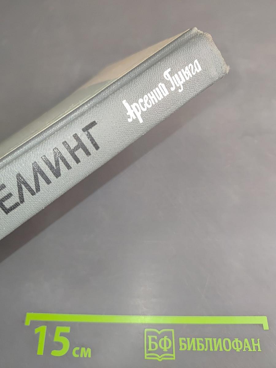 Шеллинг