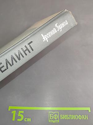 Шеллинг