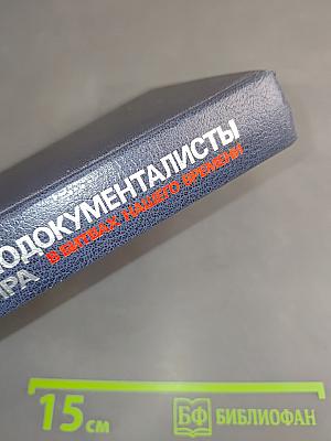 Кино документалисты мира в битвах нашего времени