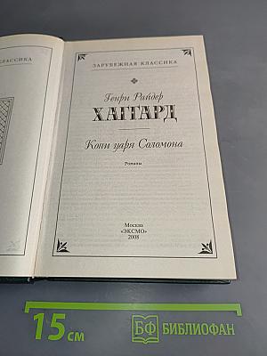 Копи царя Соломона