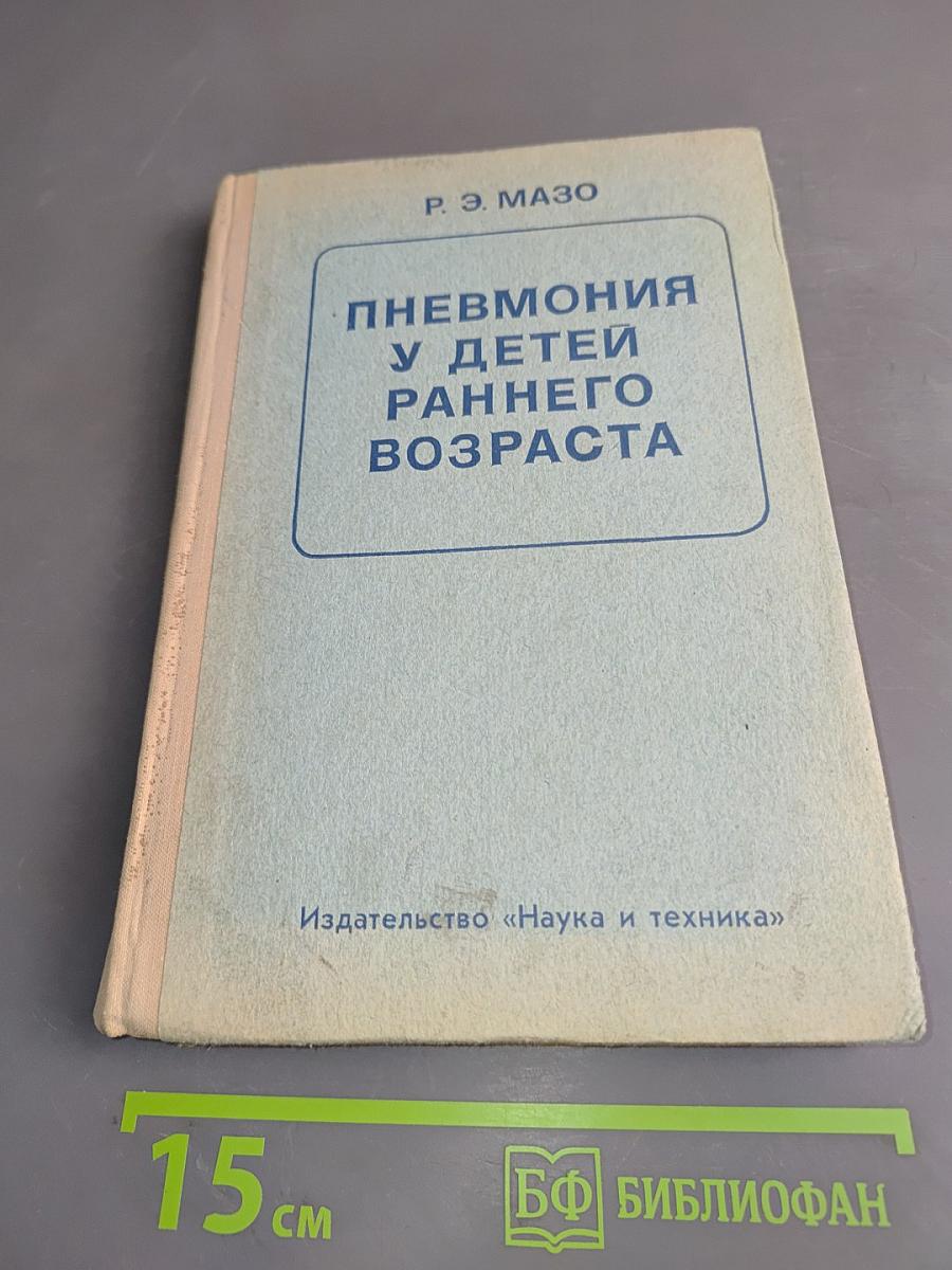 Пневмония у детей раннего возраста