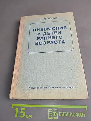 Пневмония у детей раннего возраста