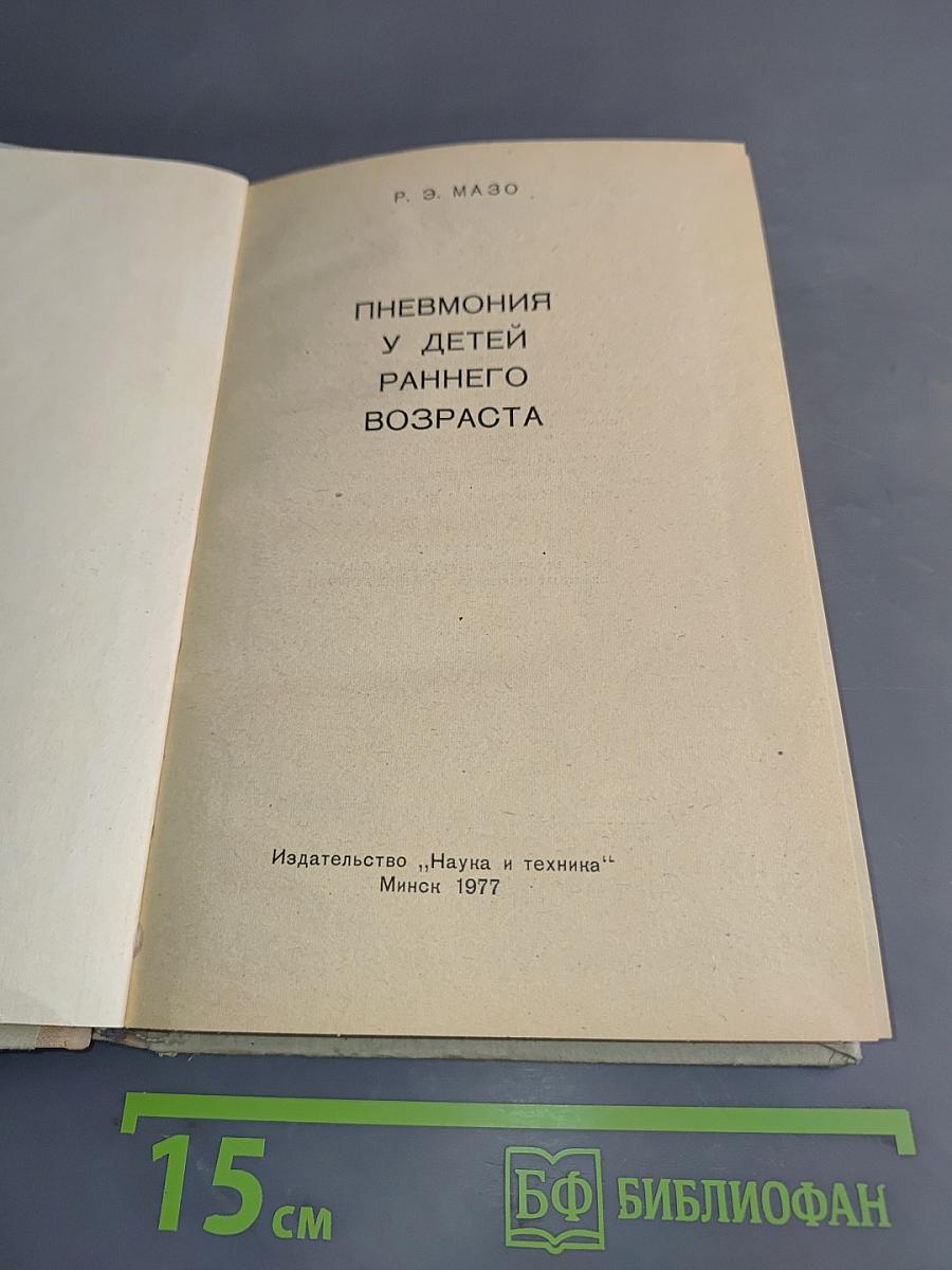 Пневмония у детей раннего возраста