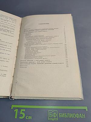Пневмония у детей раннего возраста
