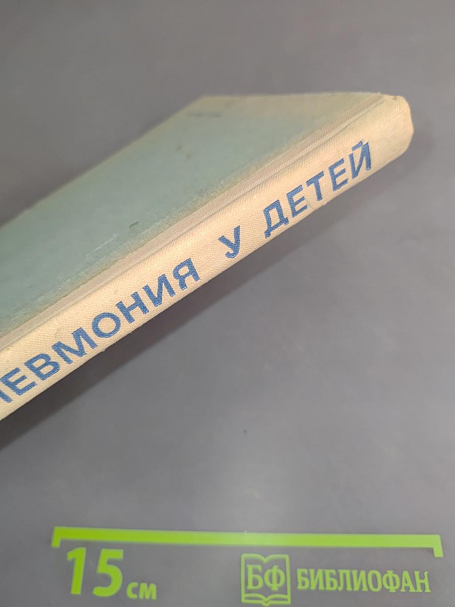 Пневмония у детей раннего возраста