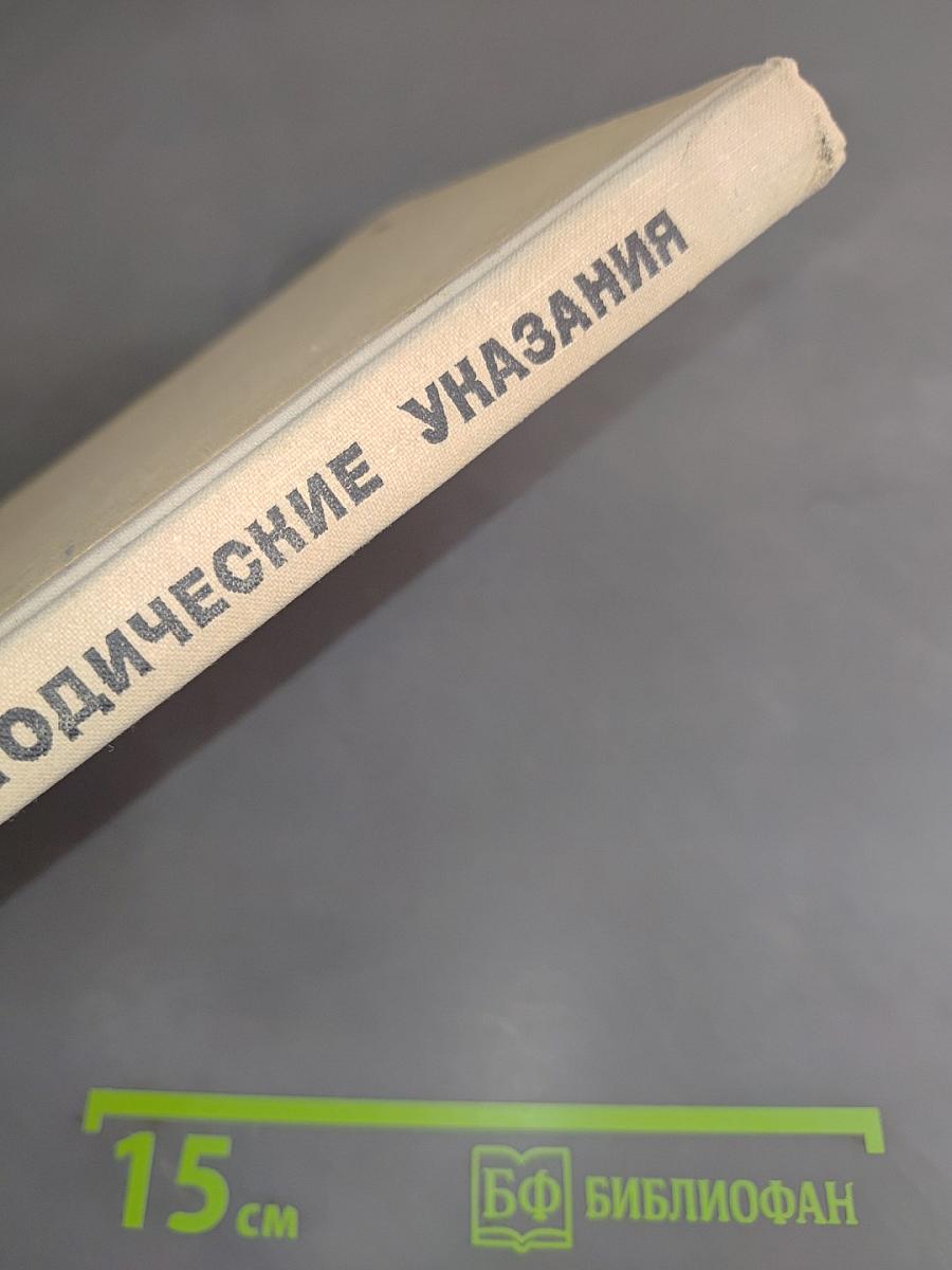 Методические указания к разработке планов развития торговли. Часть 1. Планирование товарооборота и товарных ресурсов