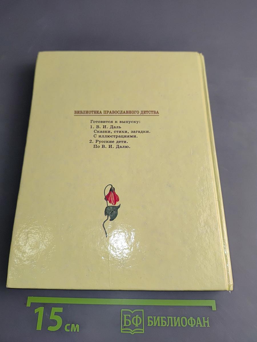 Сказки и рассказы русских писателей