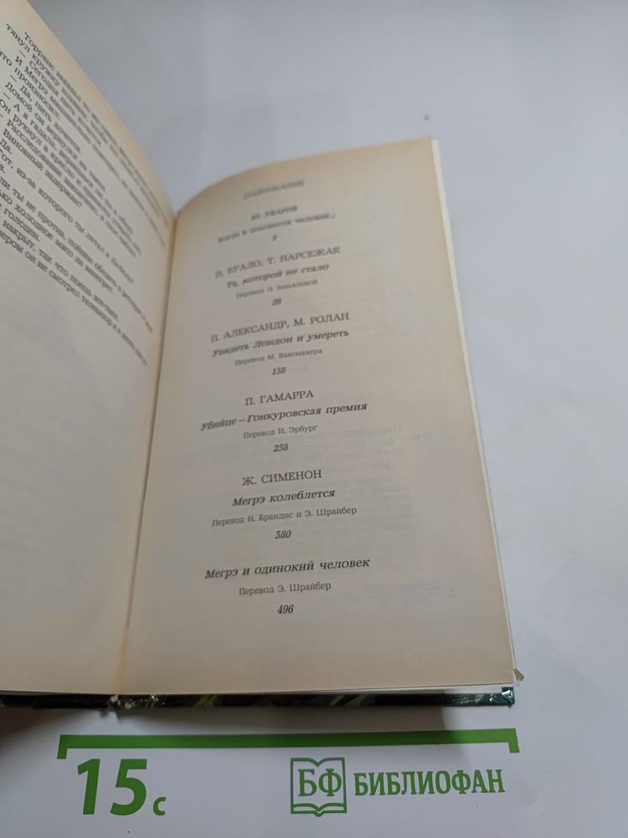 Современный французский детективный роман