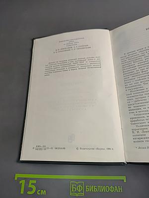 История внешней политики СССР. Том первый. 1917-1945 гг.