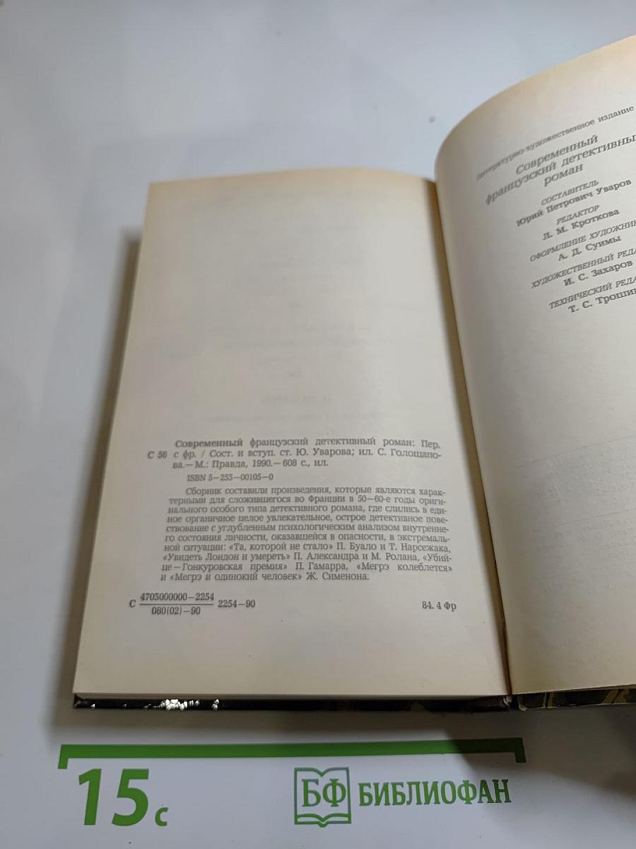 Современный французский детективный роман