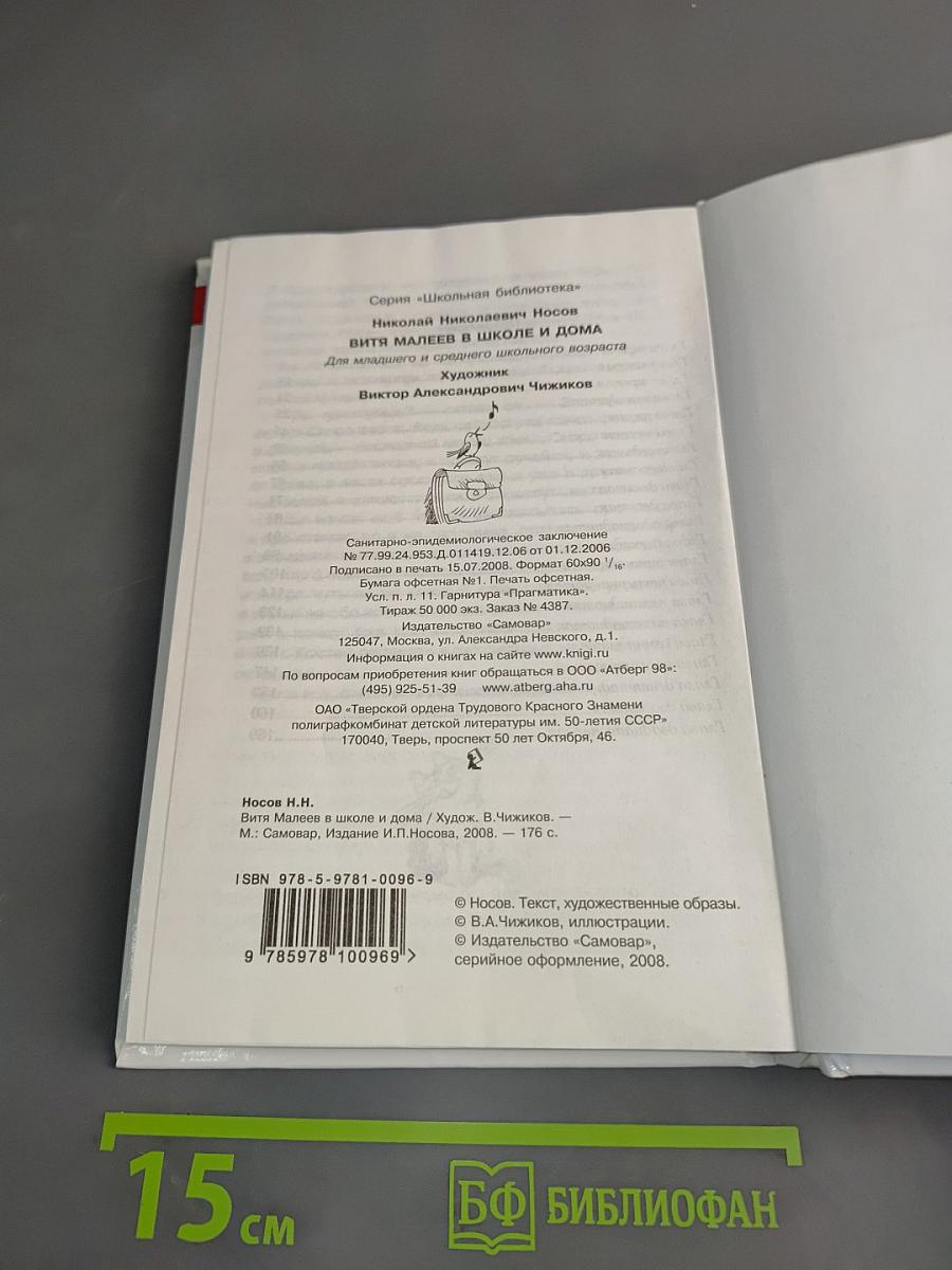 Витя Малеев в школе и дома