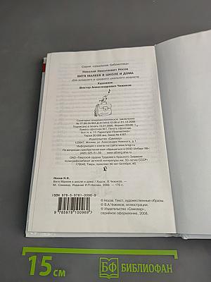 Витя Малеев в школе и дома