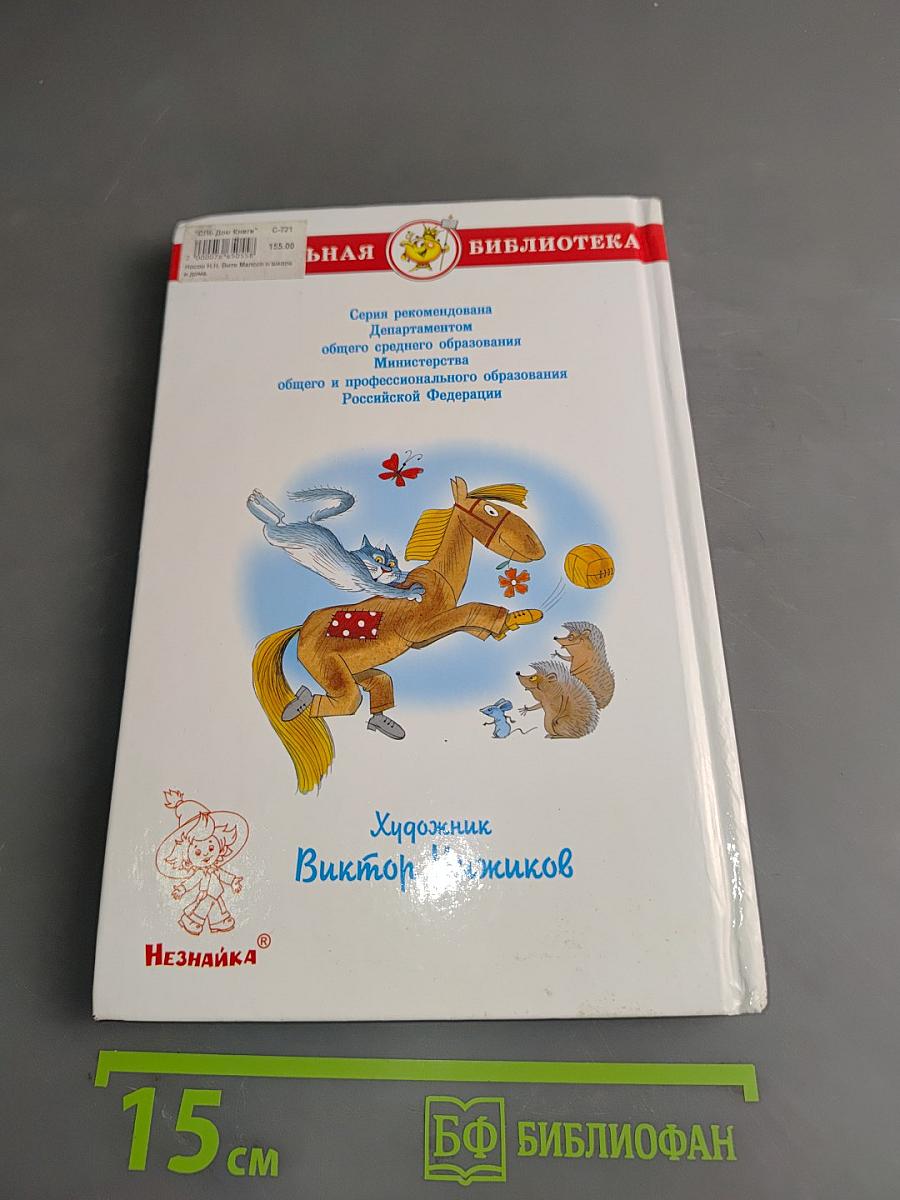 Витя Малеев в школе и дома