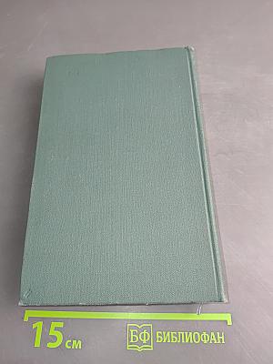 Человеческая комедия. Том 5