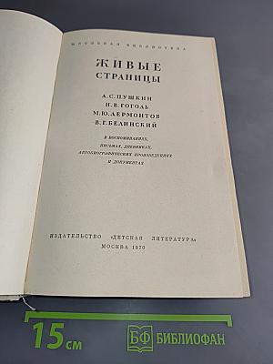 Живые страницы