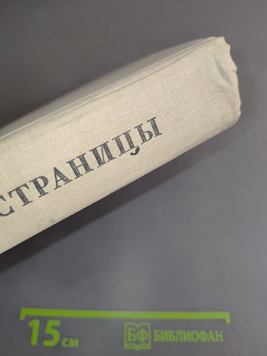 Живые страницы