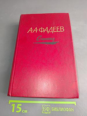 Молодая гвардия. Роман