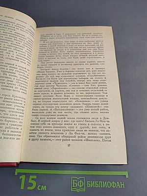 Молодая гвардия. Роман