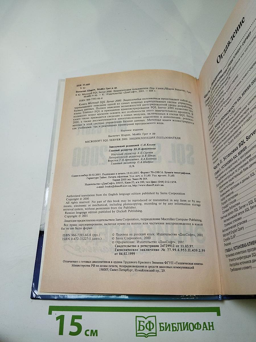 Microsoft SQL Server 2000 Энциклопедия пользователя