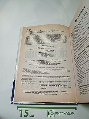 Microsoft SQL Server 2000 Энциклопедия пользователя