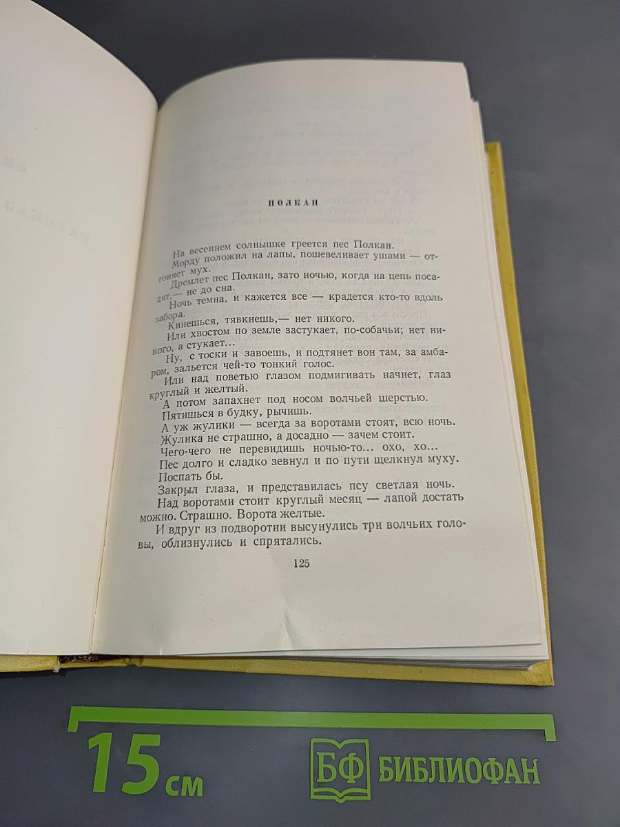 Собрание сочинений. Том восьмой. Стихотворения, сказки, сказки и рассказы для детей, Золотой ключик (пьеса), Русские народные сказки