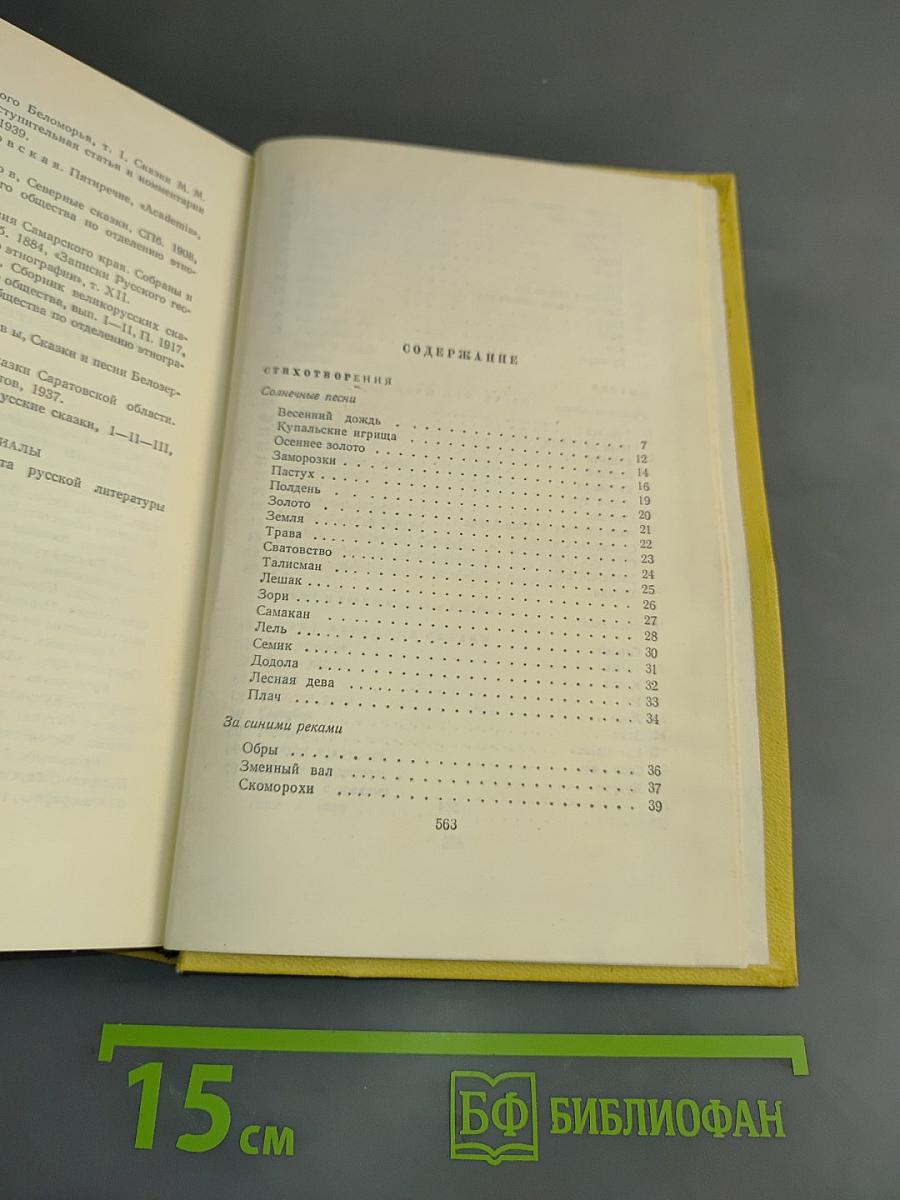 Собрание сочинений. Том восьмой. Стихотворения, сказки, сказки и рассказы для детей, Золотой ключик (пьеса), Русские народные сказки