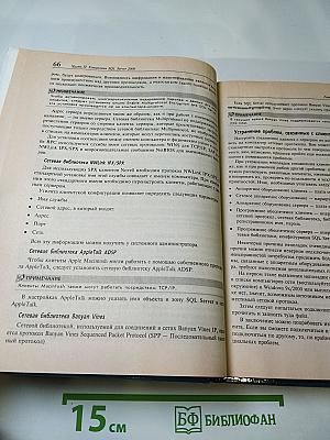 Microsoft SQL Server 2000 Энциклопедия пользователя