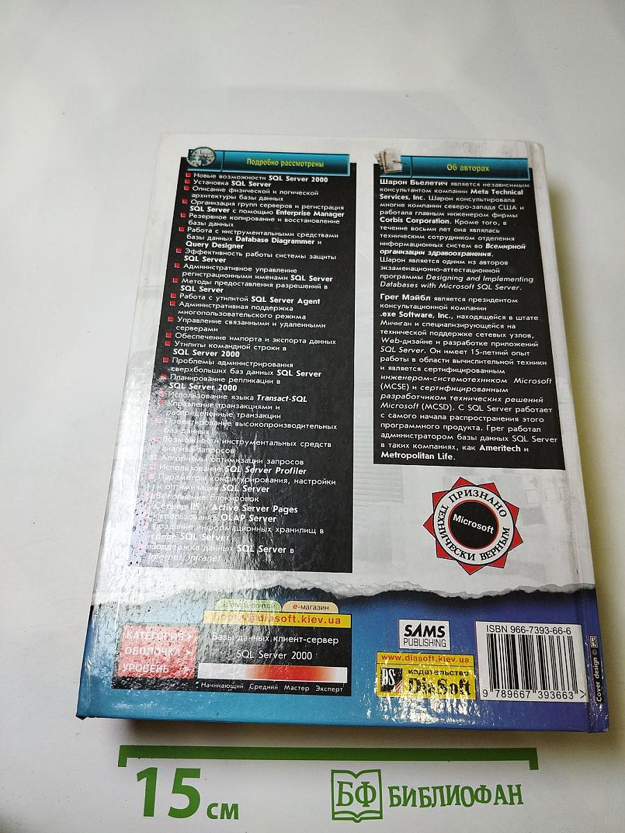 Microsoft SQL Server 2000 Энциклопедия пользователя
