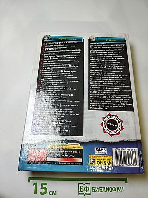 Microsoft SQL Server 2000 Энциклопедия пользователя