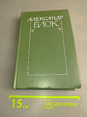 Собрание сочинений в шести томах. Том 4. Очерки, статьи, речи 1905-1921