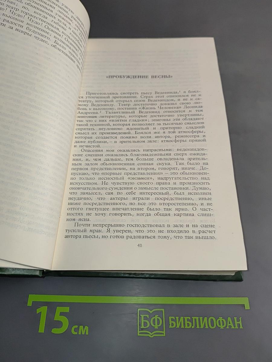 Собрание сочинений в шести томах. Том 4. Очерки, статьи, речи 1905-1921