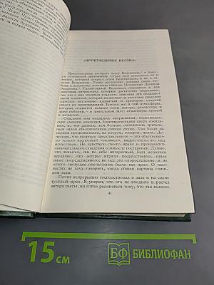 Собрание сочинений в шести томах. Том 4. Очерки, статьи, речи 1905-1921