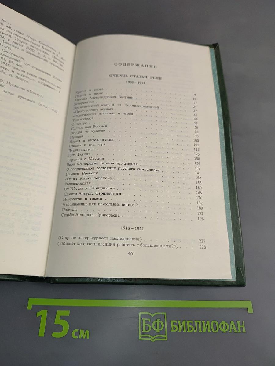 Собрание сочинений в шести томах. Том 4. Очерки, статьи, речи 1905-1921