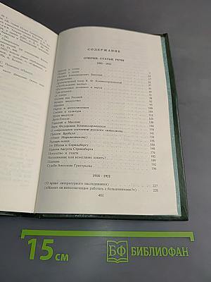 Собрание сочинений в шести томах. Том 4. Очерки, статьи, речи 1905-1921