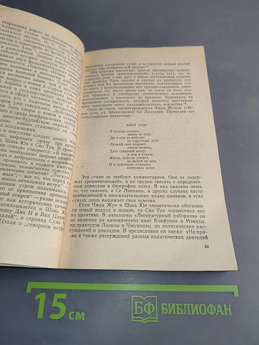 Под знаком «Ветра и потока». Образ жизни художника в Китае III-VI веков