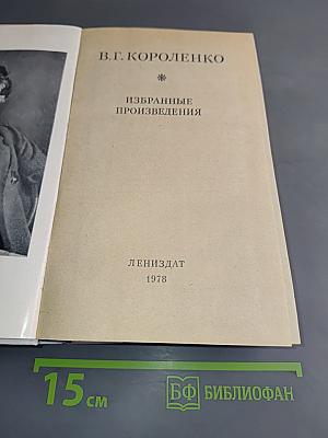 Избранные произведения