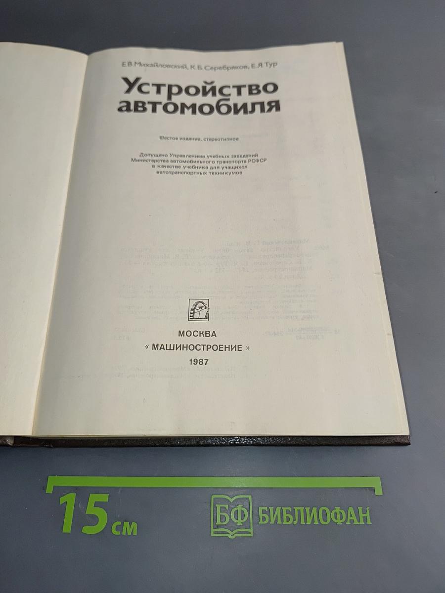 Устройство автомобиля