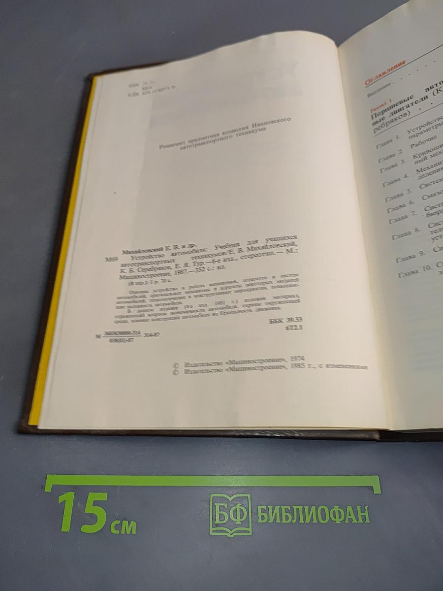Устройство автомобиля