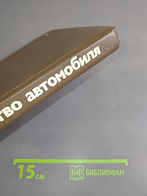 Устройство автомобиля
