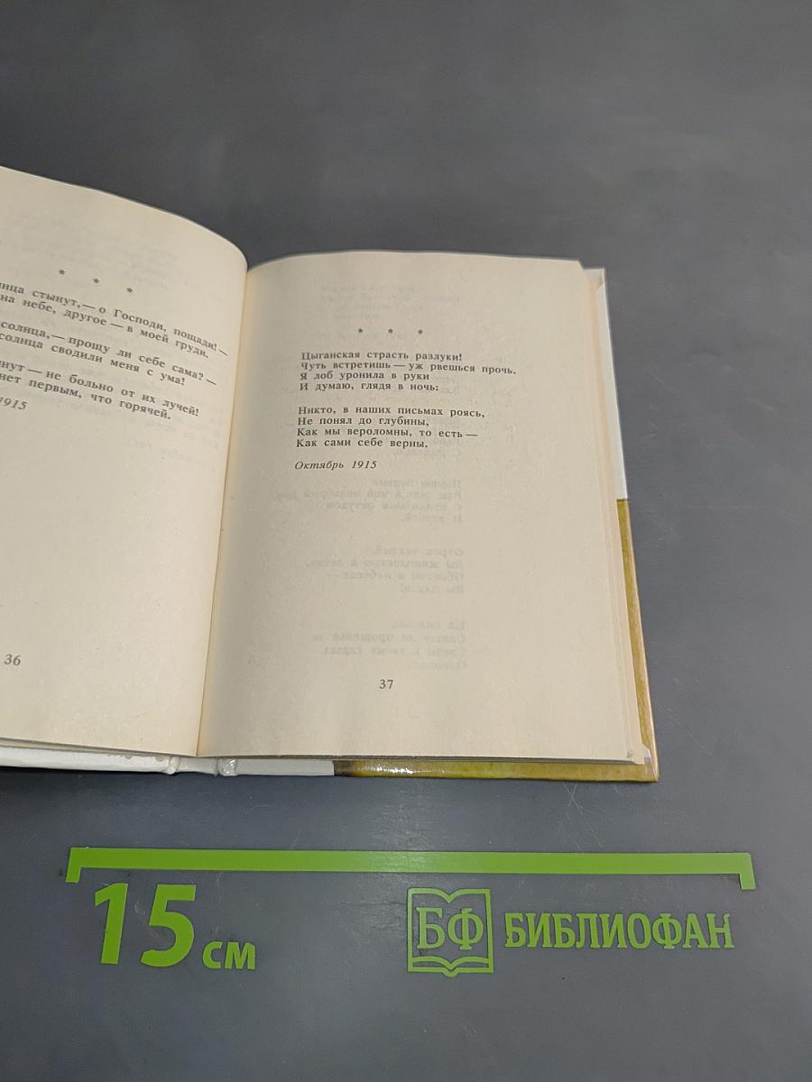 Любви старинные туманы. Стихотворения 1911-1922 гг.